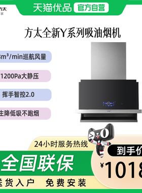 方太 CXW-358-01-Y2.i 吸油烟机