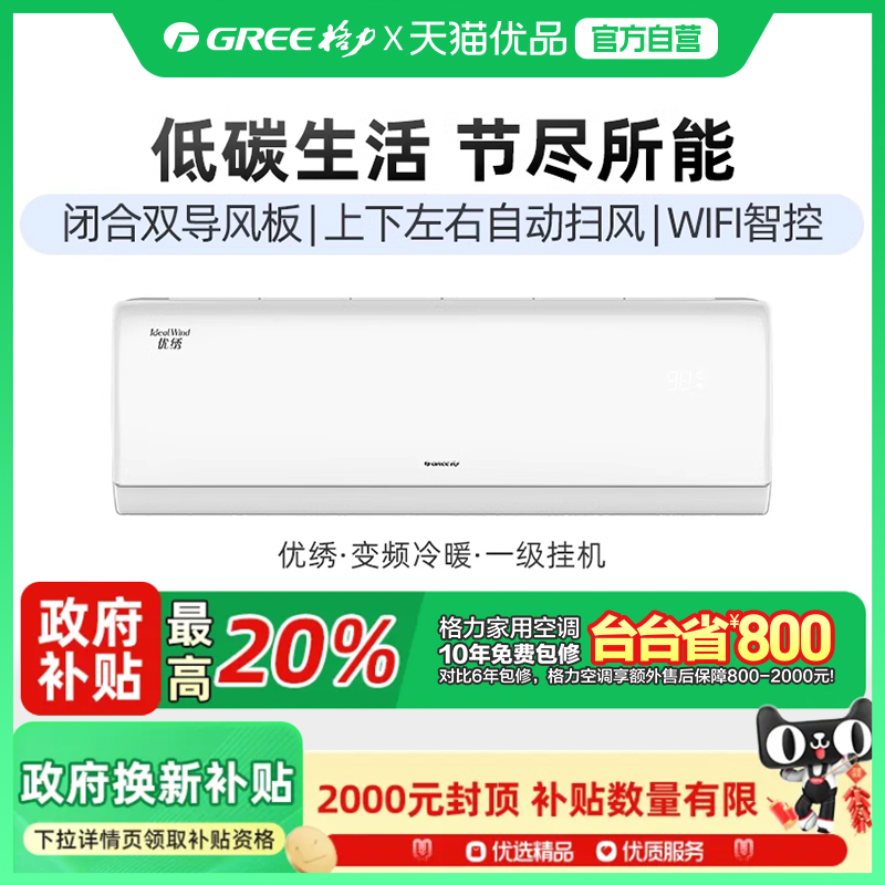 格力优绣大1匹WiFi智控挂机