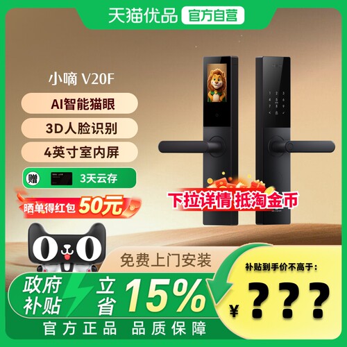 德施曼智能门锁人脸识别猫眼大屏指纹密码锁家用电子小嘀V20F 97