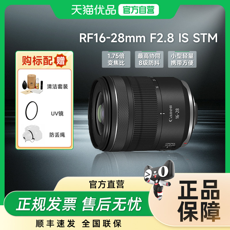Canon/佳能 RF16-28mm F2.8 IS STM全画幅微单镜头超广角变焦镜头
