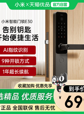 小米智能门锁E30家用防盗门锁密码锁智能门锁