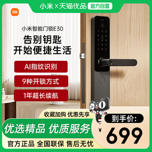 小米智能门锁E30家用防盗门锁密码 锁智能门锁