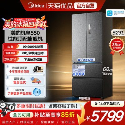 美的机皇2.0550升级款制冰冰箱