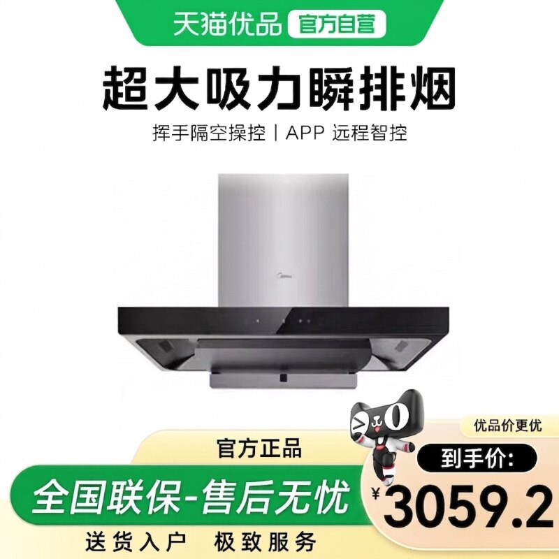 【精品】美的家用厨房28立方大吸力挥手智控抽油烟机CXW-140-TJ28