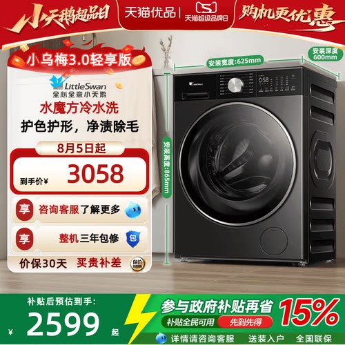 [纯平全嵌]小天鹅小乌梅3.0轻享版10KG全自动滚筒洗衣机TG10DE10