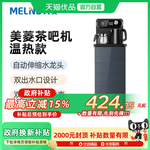 饮水机MeiLing/美菱金属侧板