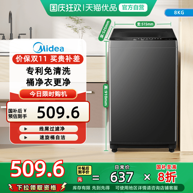 美的 波轮洗衣机全自动8kg立方内桶水电双宽一级能效MB80V37T