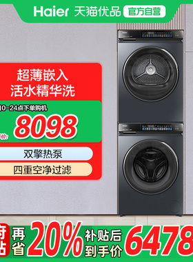 【精品】Haier/海尔 EG100PRO89+EHGS100PRO89 洗烘套装