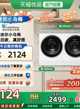 [迷你小乌梅]小天鹅白色双筒洗烘懒人分区洗衣机 TNDD20-08AIDEW