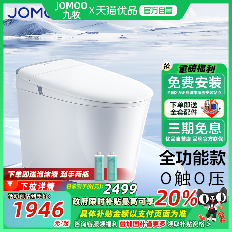 九牧卫浴零压防溅抗菌魔力泡