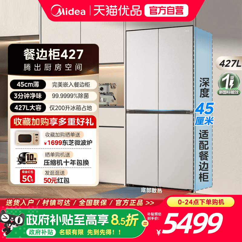 【精品】美的427十字双开四门45cm超薄零嵌餐边柜家用智能电冰