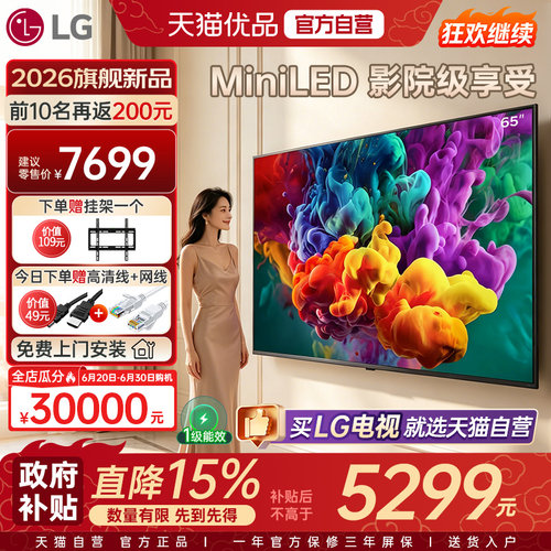 【自营+国补】LG旗舰电视65英寸QNED85BCA MiniLED 4K 144Hz高刷Y