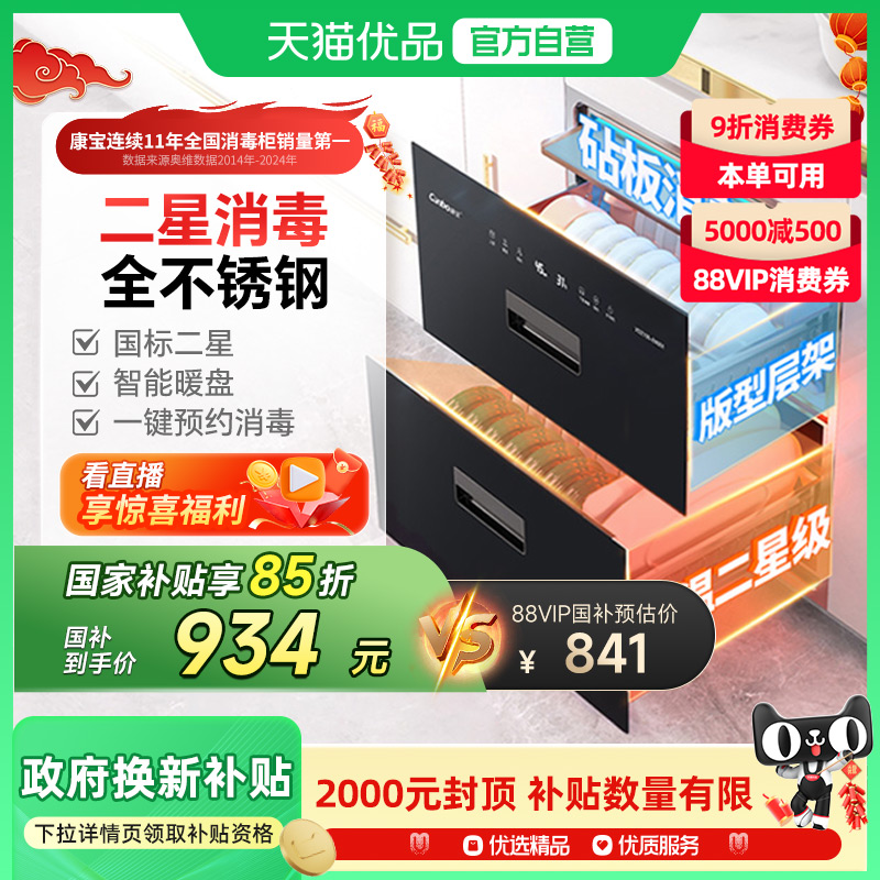 康宝消毒柜家用嵌入式不锈钢大容量碗柜碗筷餐具收纳烘干一体