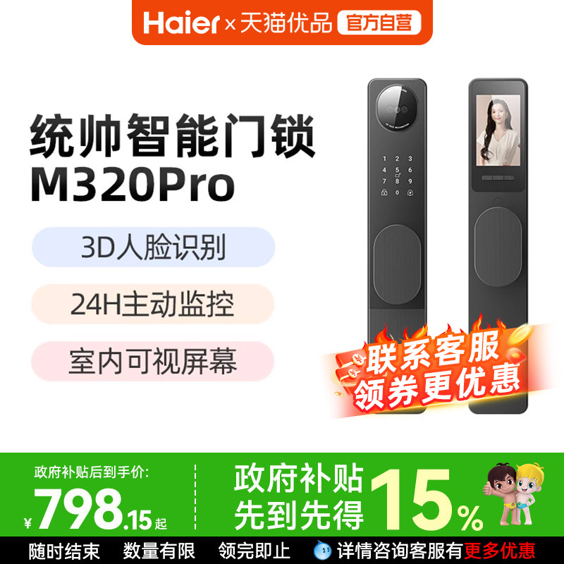 海尔Leader统帅智能门锁M320Pro指纹密码锁家用入户门防盗电子锁