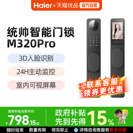 海尔Leader统帅智能门锁M320Pro指纹密码锁家用入户门防盗电子锁