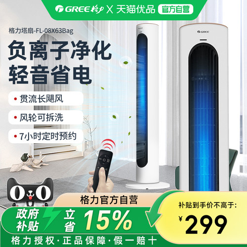 格力塔扇风扇家用卧室空调扇
