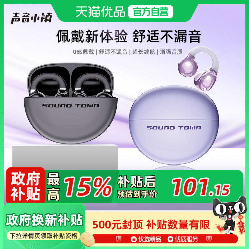 声音小镇H500无线蓝牙耳机耳夹式无线骨传导开放式不入耳2025新款,影音电器,蓝牙耳机,淘宝优惠券,粉丝福利购,淘宝优惠卷