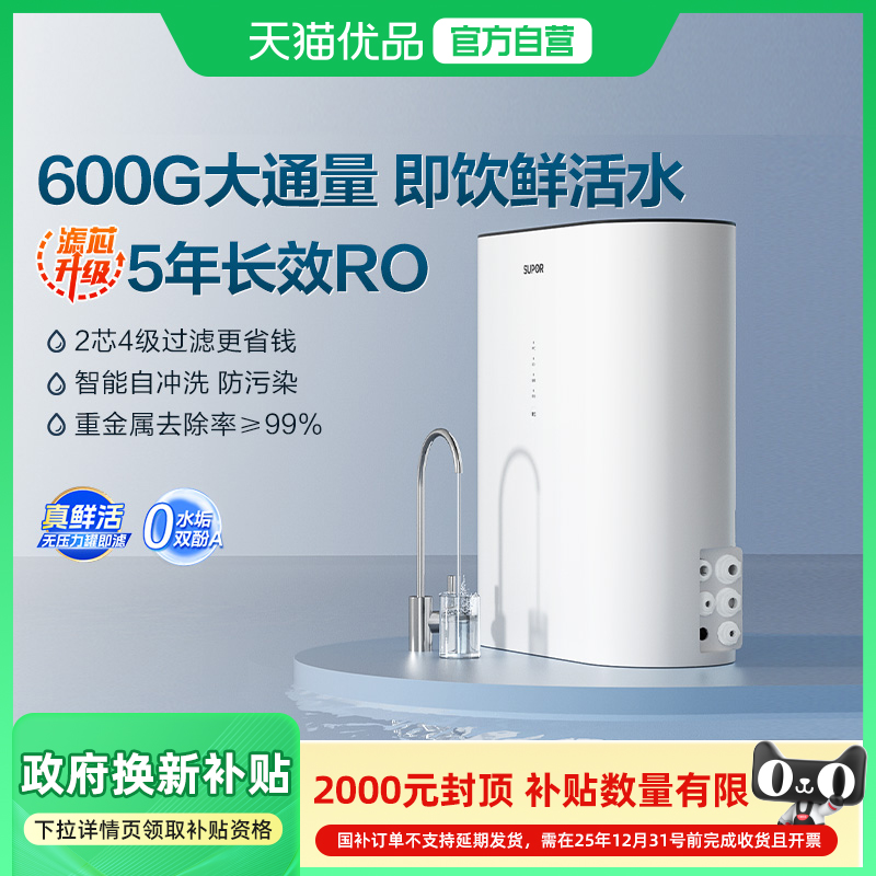 苏泊尔家用直饮RO反渗透净水器