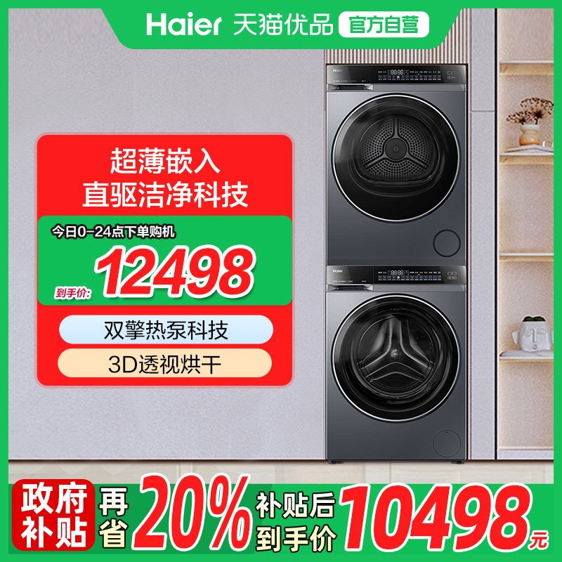 Haier/海尔10kg双擎热泵