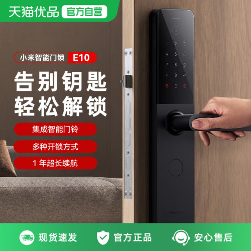 小米智能门锁E10家用入户防盗锁