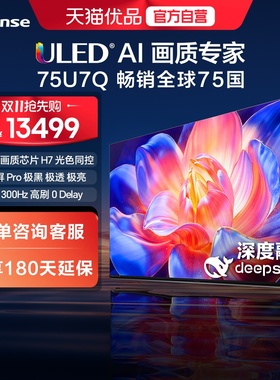 海信璀璨MiniLED电视75U7Q AI信芯H7 黑曜屏Pro300Hz高刷75英寸