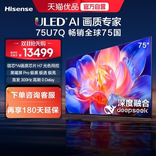 海信璀璨MiniLED电视75U7Q 黑曜屏Pro300Hz高刷75英寸 AI信芯H7