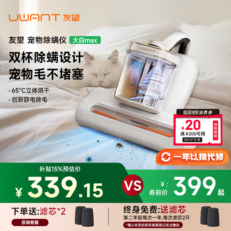 友望uwant宠物除螨仪大白MAX