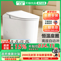 九牧輕智能家用恒溫座圈虹吸馬桶