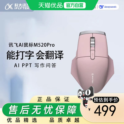 科大讯飞智能鼠标M520Pro星火版语音鼠标无线办公语音打字翻译