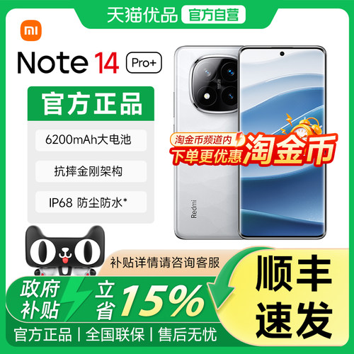 【下单送小米air4SE原装蓝牙耳机】MIUI/小米 Redmi Note 14 Pro+ 红米手机官方正品