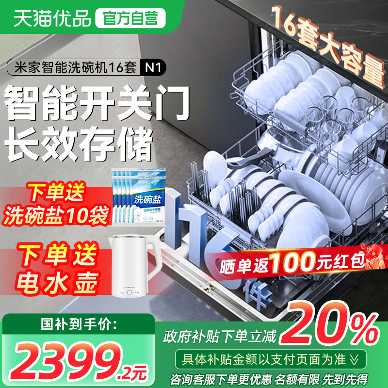 小米米家洗碗机嵌入式家用智能热风烘干大容量全自动16套N1