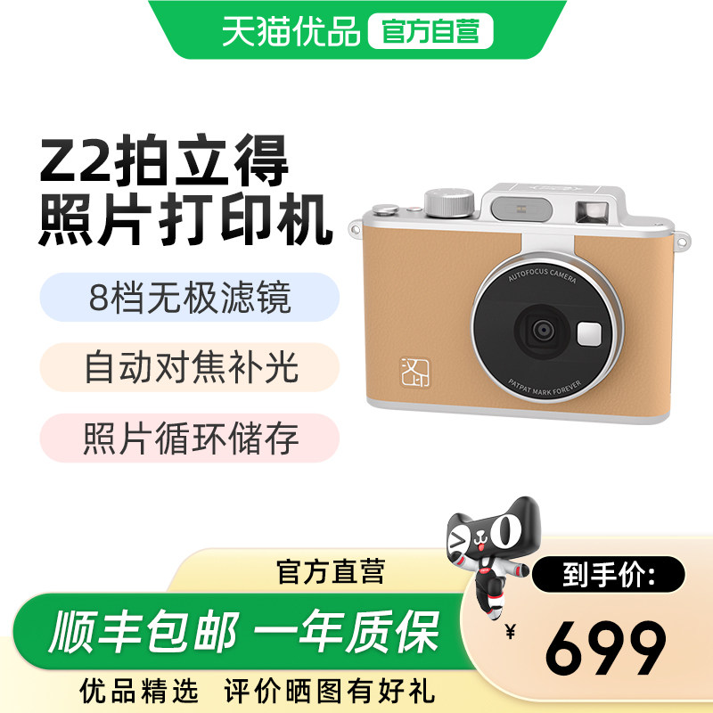 汉印拍立得Z2零废片可打印手机照图片