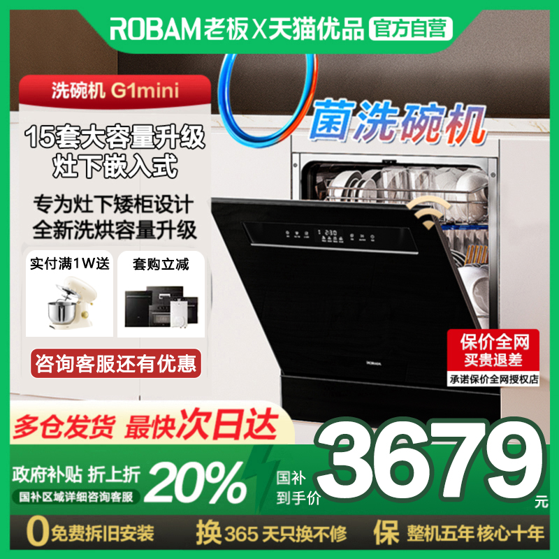 老板B33X洗碗机G1mini中套家用14套大容量灶下嵌入式官方旗舰店
