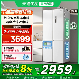 540十字双开四门大容量双系统冰箱家用带制冰盒 国补20% 美