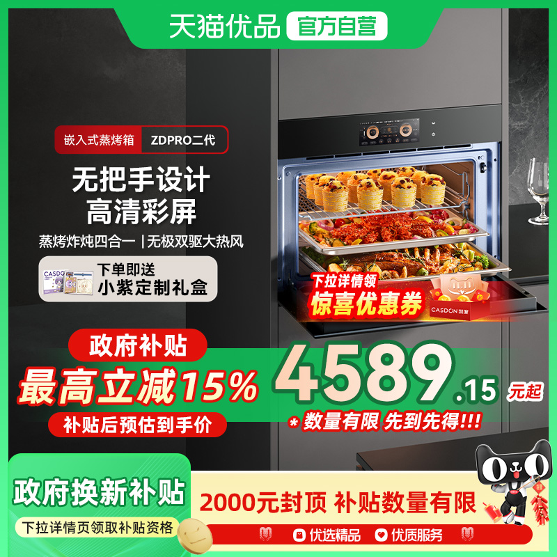 凯度ZDPro二代蒸烤箱一体机嵌入式彩屏家用四合一