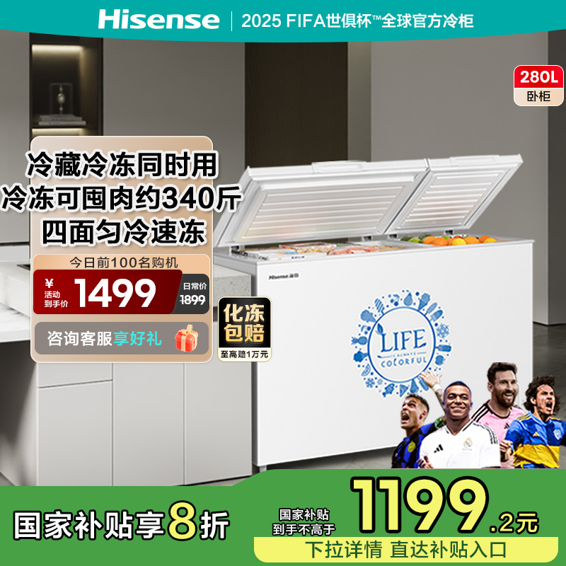 Hisense/海信 BCD-280ND冰柜商用大容量冷藏冷冻家用冷柜节能卧式