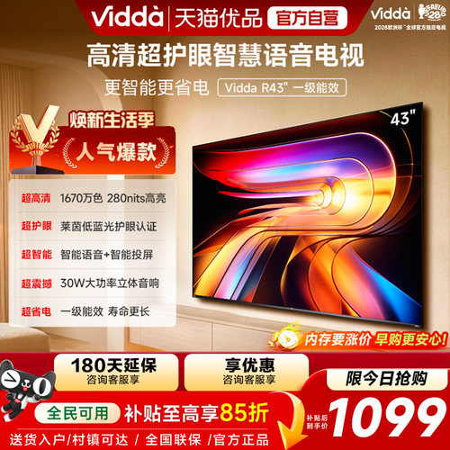 Vidda 43VR1QD 海信电视 R43 43英寸高清莱茵护眼智能电视