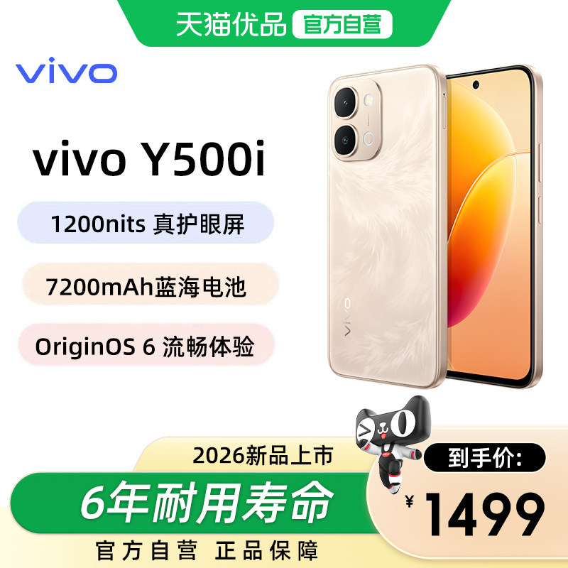 【2026新品】vivo Y500i新品手机官方旗舰店官网正品7200mAh超薄大电池耐用防水抗摔