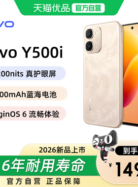 【2026新品】vivo Y500i新品手机官方旗舰店官网正品7200mAh超薄大电池耐用防水抗摔
