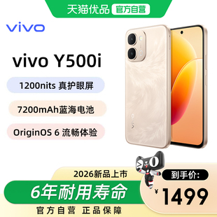 【2026新品】vivo Y500i新品手机官方旗舰店官网正品7200mAh超薄大电池耐用防水抗摔