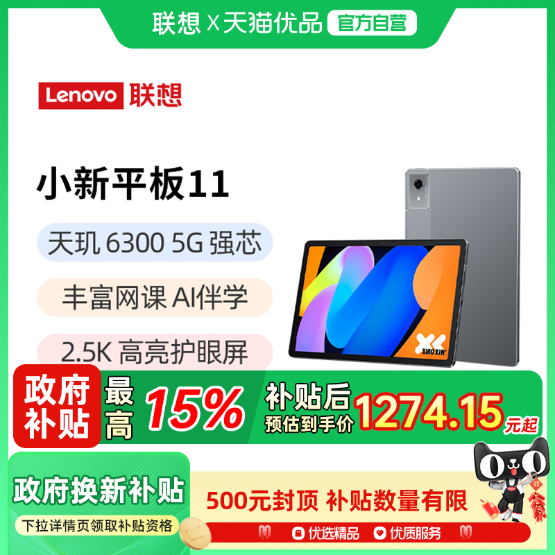 联想小新平板112025平板电脑5G