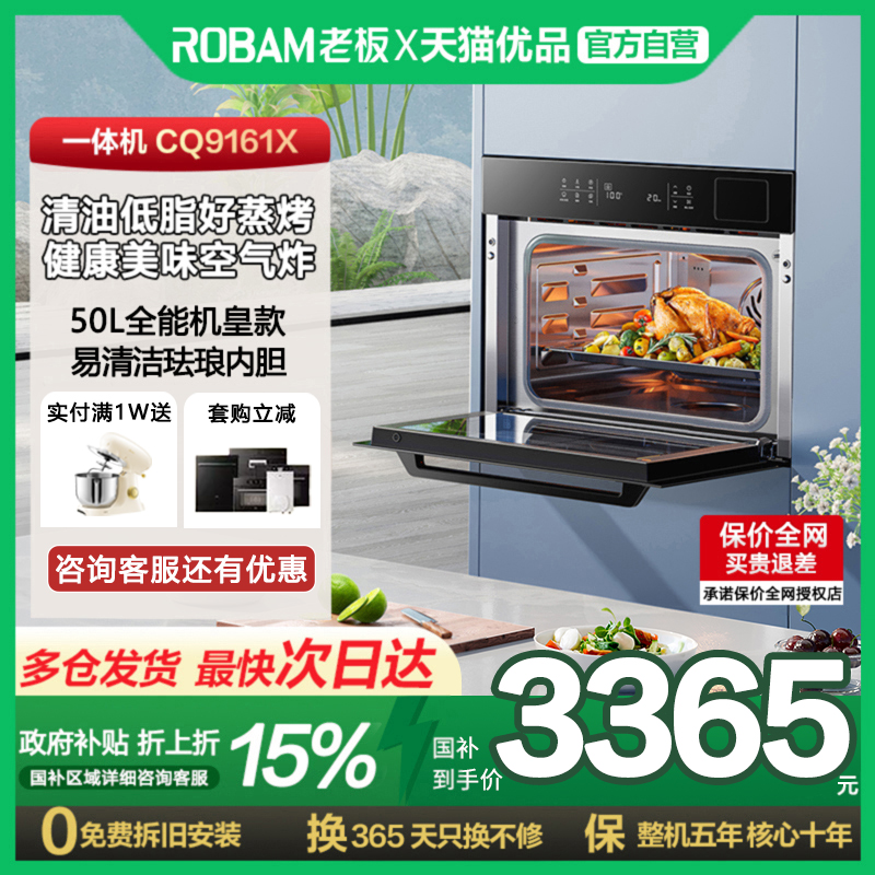 老板CQ9161X轻脂蒸烤一体机嵌入式家用电蒸箱烤箱蒸烤箱官方旗舰