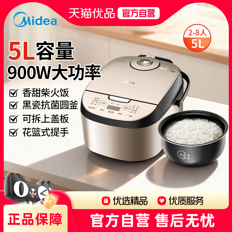 美的5升大功率2-10人电饭煲