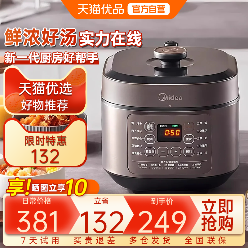 【国补15%】美的电压力锅家用双胆高压饭锅5L升大容量正品M1