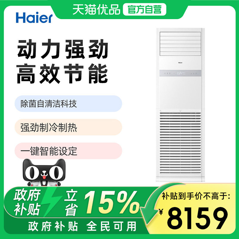 海尔商用柜机5匹KFRd-120LW/7YAF81