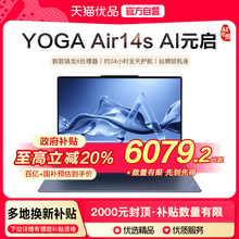 【政府补贴至高20%】联想 YOGA Air14s/c Air15s AI元启 触控屏骁龙/酷睿Ultra 4K屏高端轻薄商务本