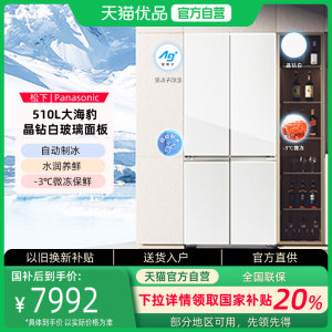 松下510升大海豹2.0冰箱自动制冰银离子抗菌水润养鲜NR-D521CG-W