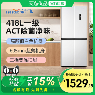 新飞418L十字四门母婴空间除菌