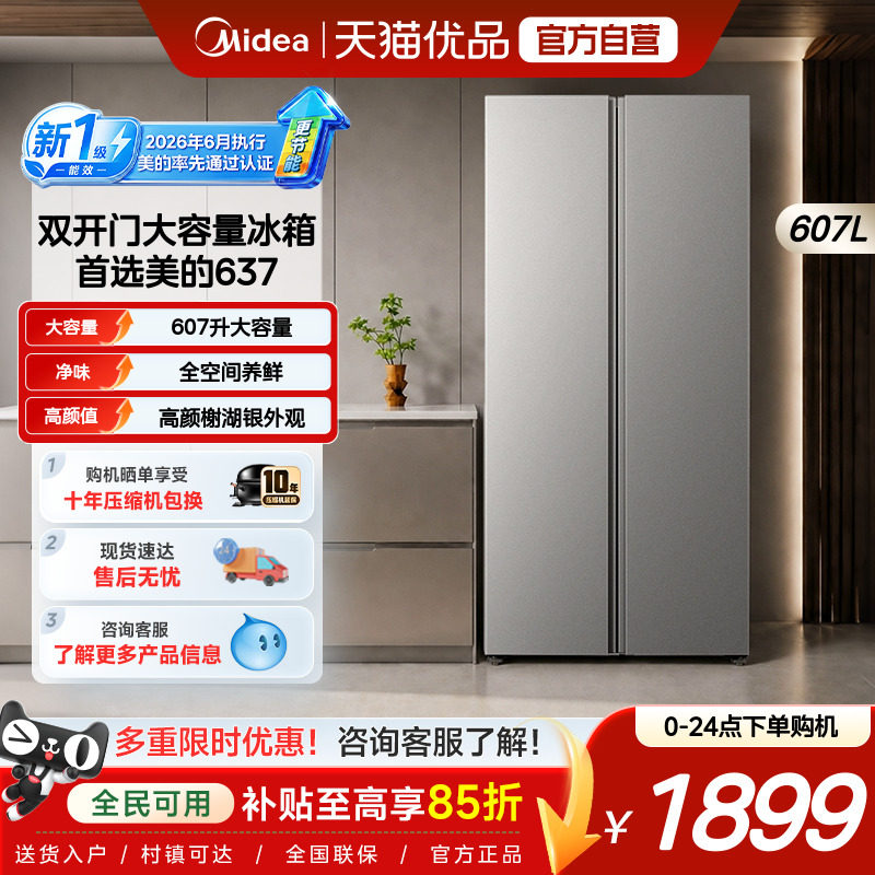 美的607L双开门家用冰箱国家补贴图片