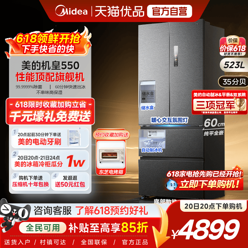 【自动制冰】美的机皇550法式冰箱M60超薄零嵌双系统家用风冷无霜